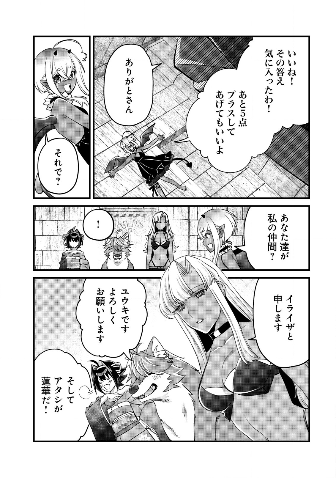MOB KOUSEI NO ORE DE MO BOUKENSHA NI NAREBA RIA TAKASHI NI NAREMASU KA? - raw - Chapter 15.2 - https://jpdd.ccdd.to/JPDD/mobkouseinooredemoboukenshaninarebariatakashininaremasuka/228297/1pmtt5uffmi.jpg