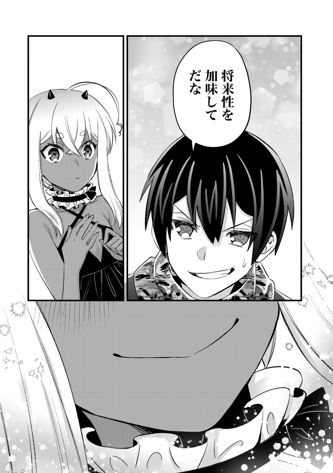MOB KOUSEI NO ORE DE MO BOUKENSHA NI NAREBA RIA TAKASHI NI NAREMASU KA? - raw - Chapter 15.2 - https://jpdd.ccdd.to/JPDD/mobkouseinooredemoboukenshaninarebariatakashininaremasuka/228297/2lrl0ecqiac.jpg