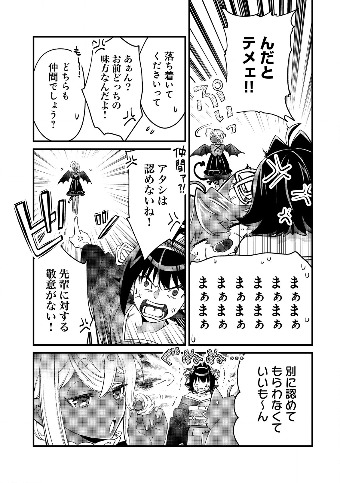MOB KOUSEI NO ORE DE MO BOUKENSHA NI NAREBA RIA TAKASHI NI NAREMASU KA? - raw - Chapter 15.2 - https://jpdd.ccdd.to/JPDD/mobkouseinooredemoboukenshaninarebariatakashininaremasuka/228297/jcsymmzv3iw.jpg