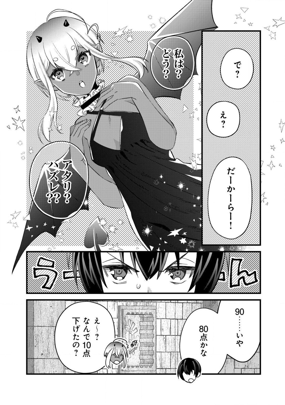 MOB KOUSEI NO ORE DE MO BOUKENSHA NI NAREBA RIA TAKASHI NI NAREMASU KA? - raw - Chapter 15.2 - https://jpdd.ccdd.to/JPDD/mobkouseinooredemoboukenshaninarebariatakashininaremasuka/228297/ryw5txql142.jpg