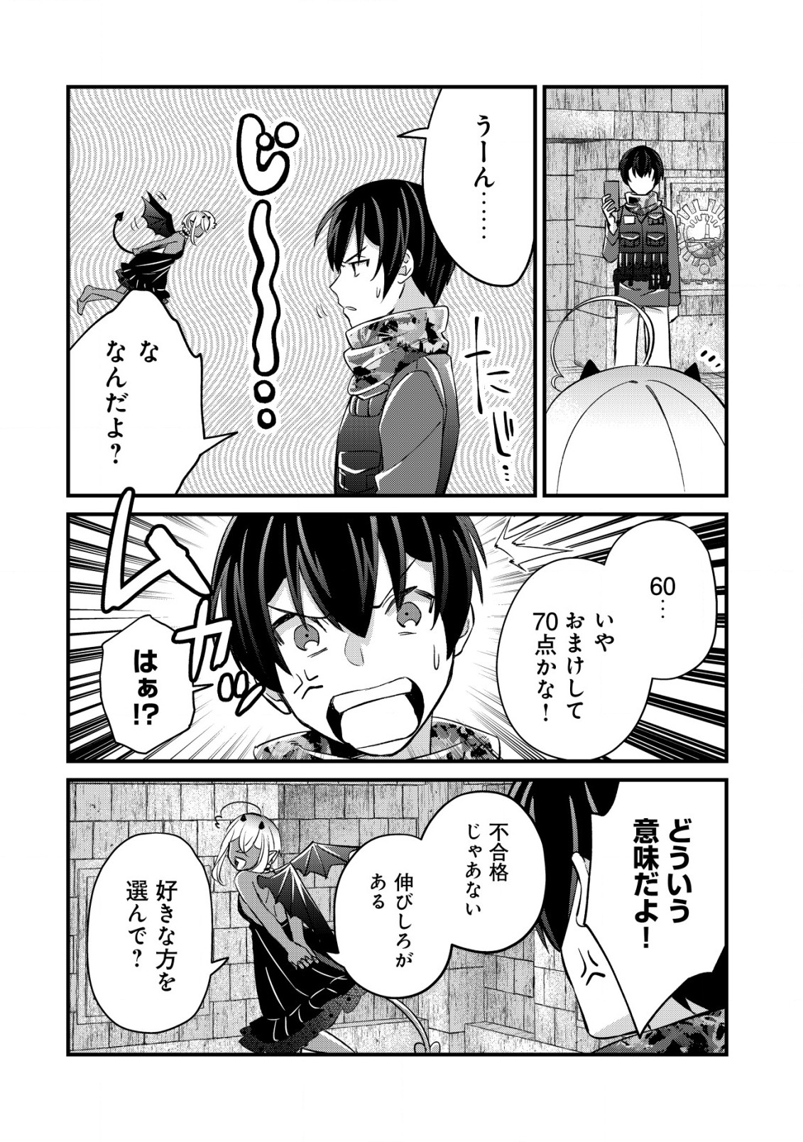MOB KOUSEI NO ORE DE MO BOUKENSHA NI NAREBA RIA TAKASHI NI NAREMASU KA? - raw - Chapter 15.2 - https://jpdd.ccdd.to/JPDD/mobkouseinooredemoboukenshaninarebariatakashininaremasuka/228297/w5euty2jbwb.jpg
