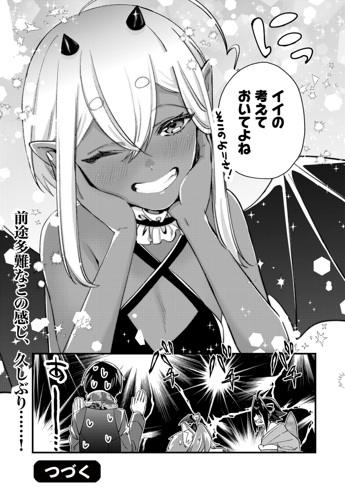 MOB KOUSEI NO ORE DE MO BOUKENSHA NI NAREBA RIA TAKASHI NI NAREMASU KA? - raw - Chapter 15.2 - https://jpdd.ccdd.to/JPDD/mobkouseinooredemoboukenshaninarebariatakashininaremasuka/228297/y53kzc3gxau.jpg