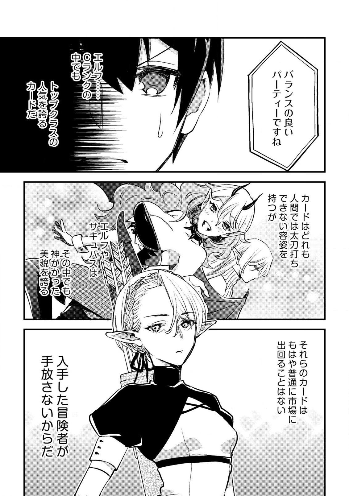 MOB KOUSEI NO ORE DE MO BOUKENSHA NI NAREBA RIA TAKASHI NI NAREMASU KA? - raw - Chapter 23 - https://jpdd.ccdd.to/JPDD/mobkouseinooredemoboukenshaninarebariatakashininaremasuka/230000/1iv3bm5giuq.jpg