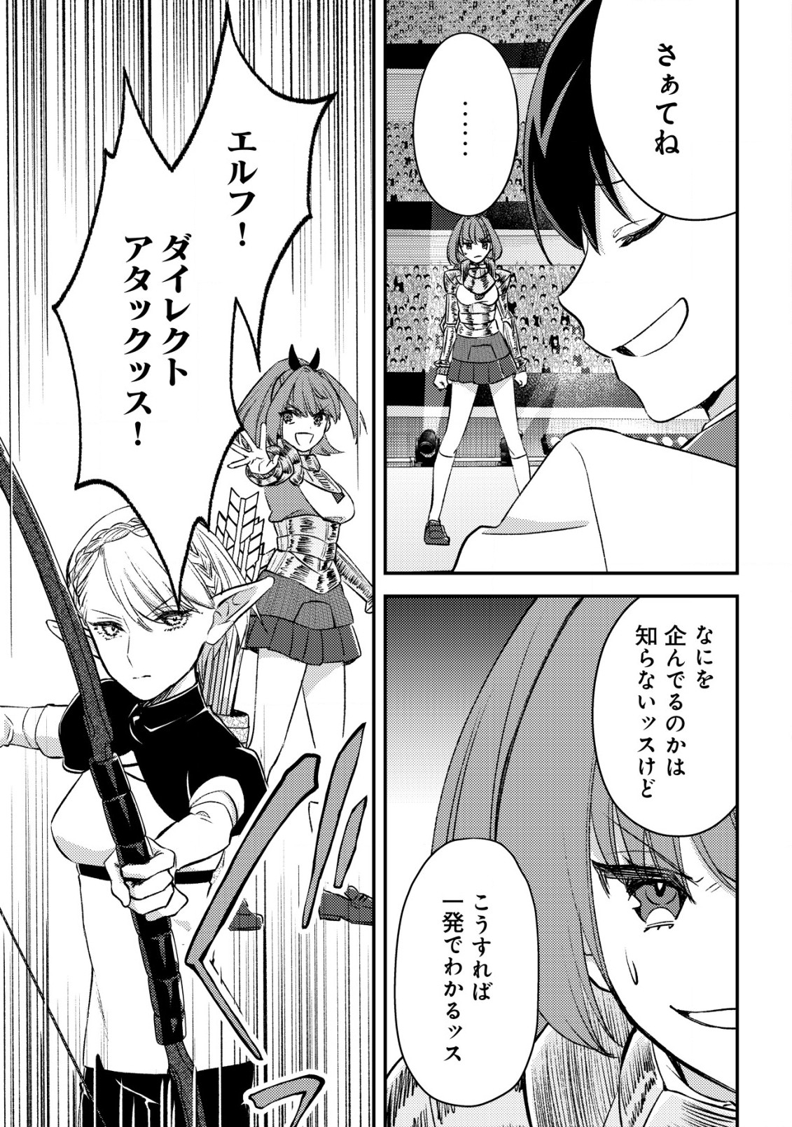 MOB KOUSEI NO ORE DE MO BOUKENSHA NI NAREBA RIA TAKASHI NI NAREMASU KA? - raw - Chapter 23 - https://jpdd.ccdd.to/JPDD/mobkouseinooredemoboukenshaninarebariatakashininaremasuka/230000/2gpo4c5olz4.jpg