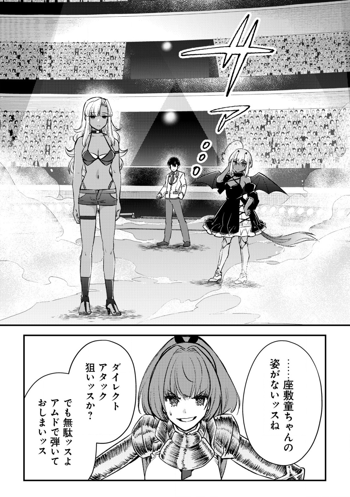 MOB KOUSEI NO ORE DE MO BOUKENSHA NI NAREBA RIA TAKASHI NI NAREMASU KA? - raw - Chapter 23 - https://jpdd.ccdd.to/JPDD/mobkouseinooredemoboukenshaninarebariatakashininaremasuka/230000/3dplidghkfa.jpg