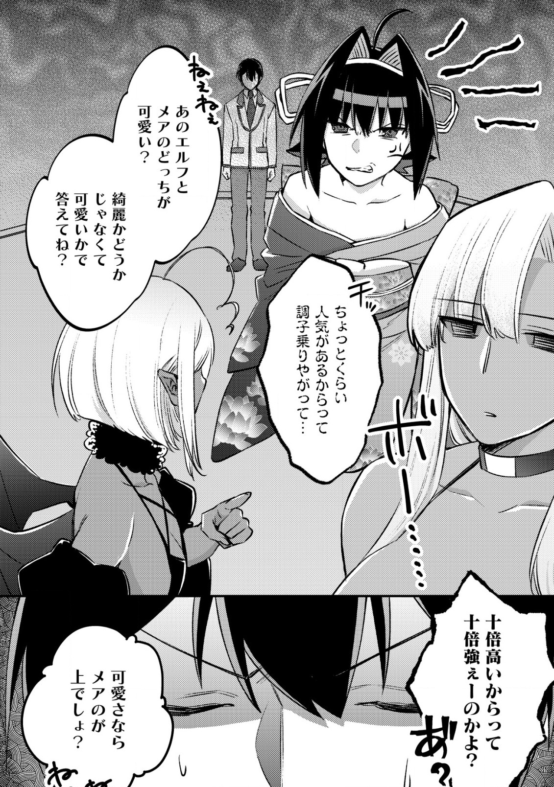 MOB KOUSEI NO ORE DE MO BOUKENSHA NI NAREBA RIA TAKASHI NI NAREMASU KA? - raw - Chapter 23 - https://jpdd.ccdd.to/JPDD/mobkouseinooredemoboukenshaninarebariatakashininaremasuka/230000/4v21frdslqq.jpg