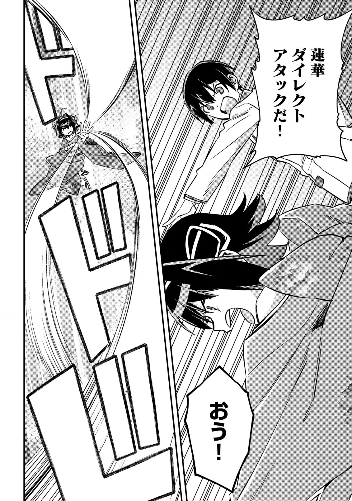 MOB KOUSEI NO ORE DE MO BOUKENSHA NI NAREBA RIA TAKASHI NI NAREMASU KA? - raw - Chapter 23 - https://jpdd.ccdd.to/JPDD/mobkouseinooredemoboukenshaninarebariatakashininaremasuka/230000/dz0epnbtw1z.jpg