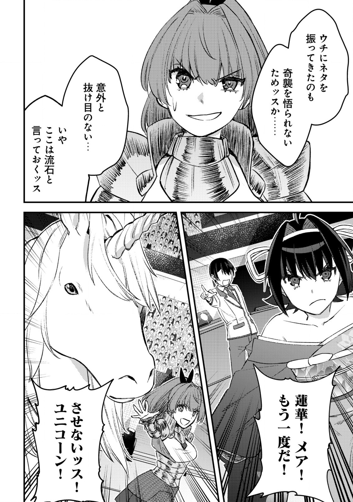 MOB KOUSEI NO ORE DE MO BOUKENSHA NI NAREBA RIA TAKASHI NI NAREMASU KA? - raw - Chapter 23 - https://jpdd.ccdd.to/JPDD/mobkouseinooredemoboukenshaninarebariatakashininaremasuka/230000/ewpgdr0ebmz.jpg