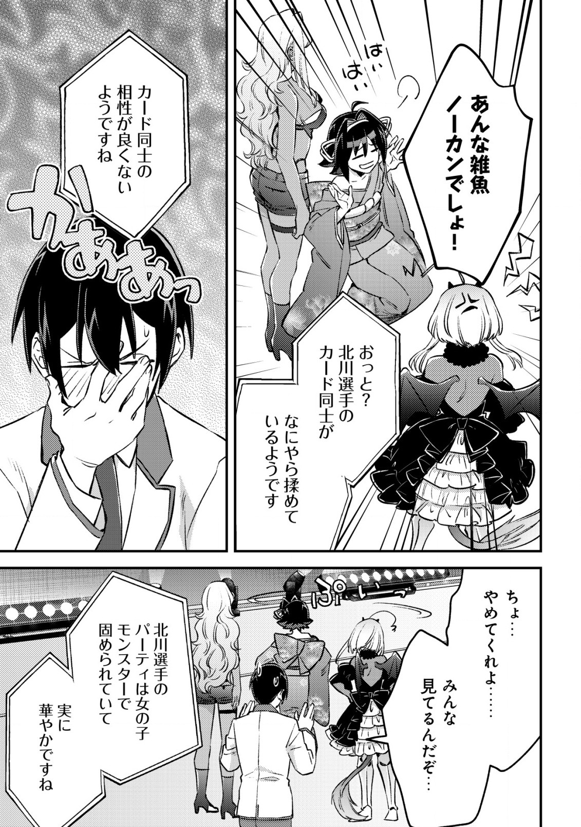 MOB KOUSEI NO ORE DE MO BOUKENSHA NI NAREBA RIA TAKASHI NI NAREMASU KA? - raw - Chapter 23 - https://jpdd.ccdd.to/JPDD/mobkouseinooredemoboukenshaninarebariatakashininaremasuka/230000/fxoysyigbju.jpg
