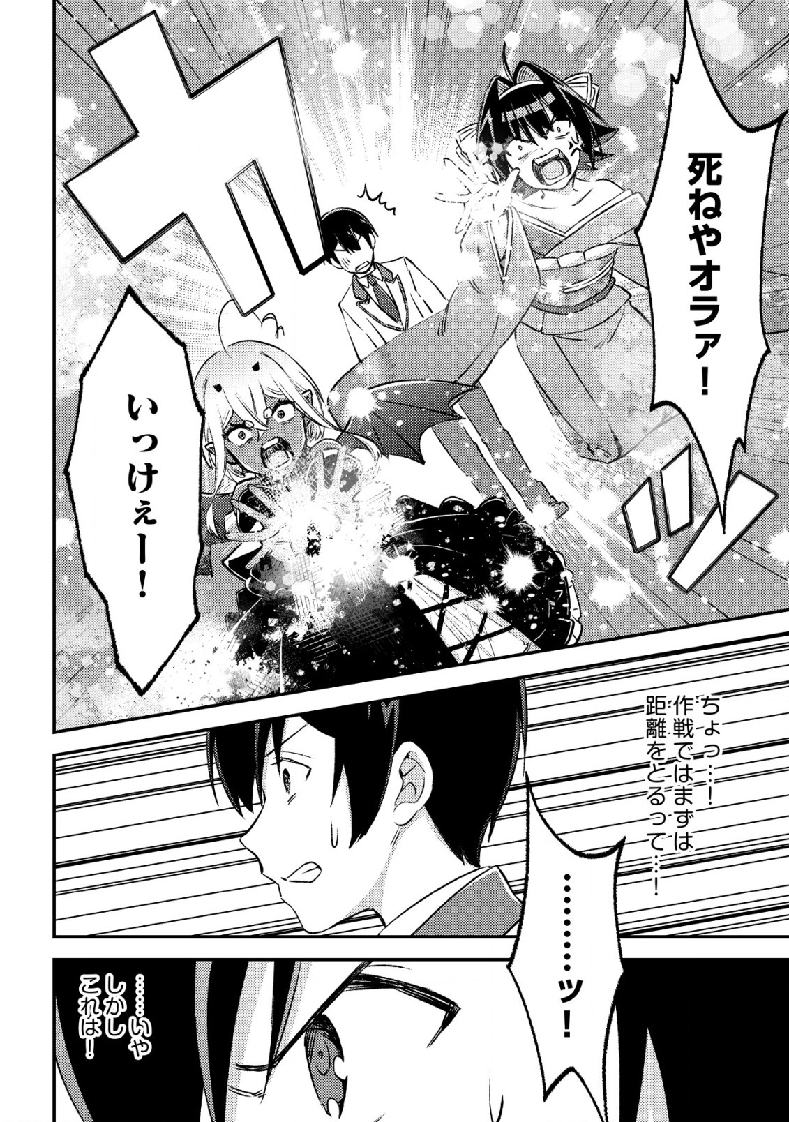 MOB KOUSEI NO ORE DE MO BOUKENSHA NI NAREBA RIA TAKASHI NI NAREMASU KA? - raw - Chapter 23 - https://jpdd.ccdd.to/JPDD/mobkouseinooredemoboukenshaninarebariatakashininaremasuka/230000/h14srpyx4av.jpg