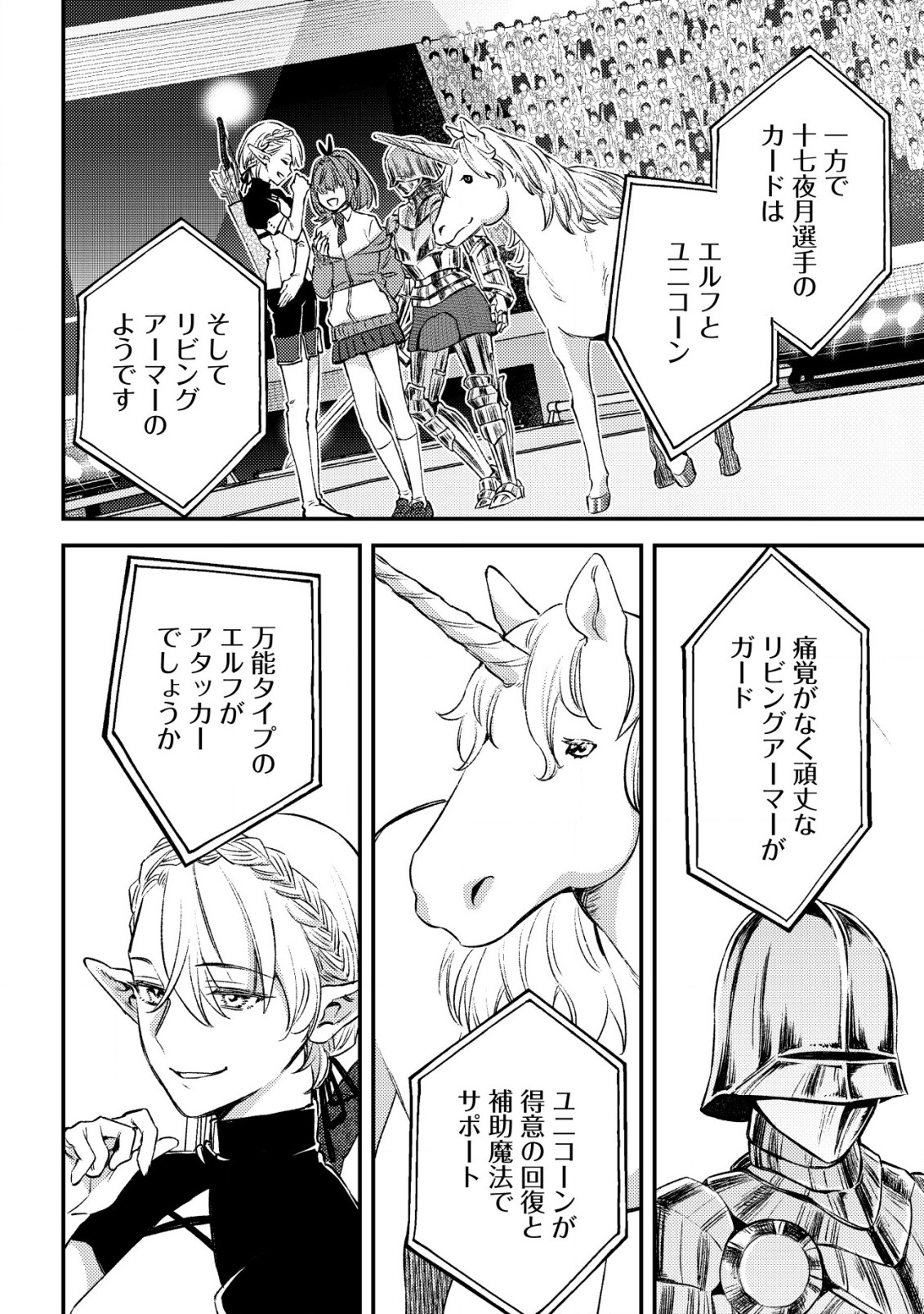 MOB KOUSEI NO ORE DE MO BOUKENSHA NI NAREBA RIA TAKASHI NI NAREMASU KA? - raw - Chapter 23 - https://jpdd.ccdd.to/JPDD/mobkouseinooredemoboukenshaninarebariatakashininaremasuka/230000/h4oy4vof4zh.jpg