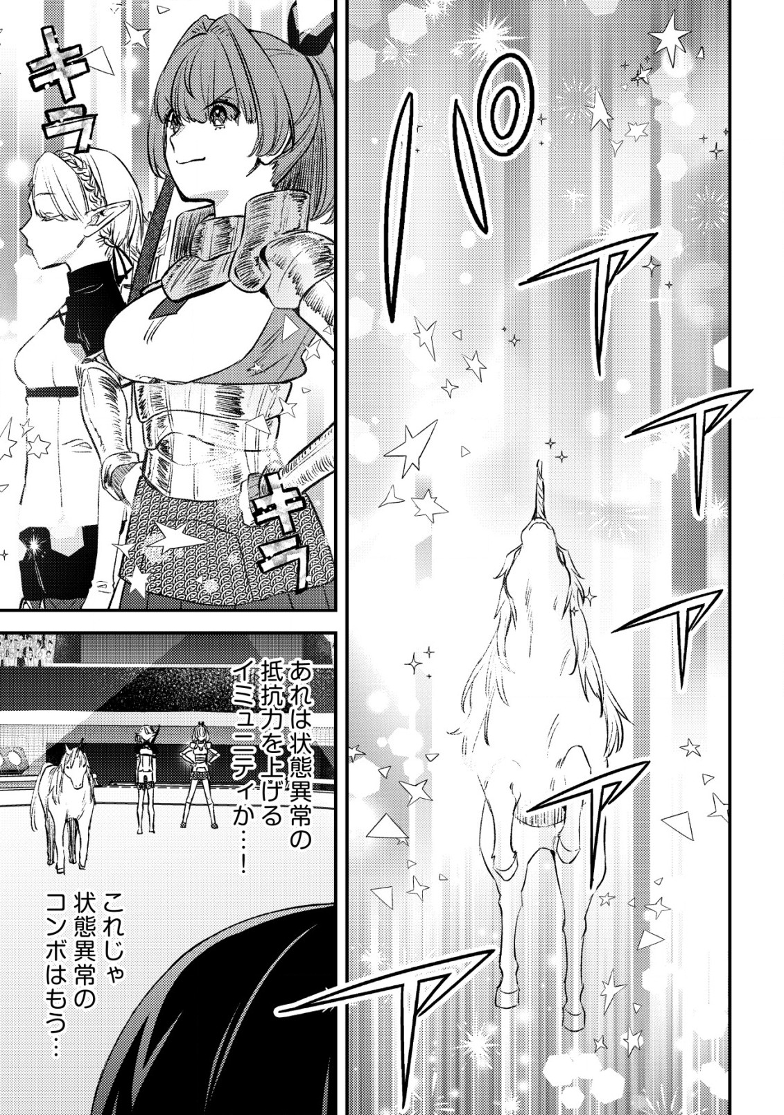 MOB KOUSEI NO ORE DE MO BOUKENSHA NI NAREBA RIA TAKASHI NI NAREMASU KA? - raw - Chapter 23 - https://jpdd.ccdd.to/JPDD/mobkouseinooredemoboukenshaninarebariatakashininaremasuka/230000/llggkedozsi.jpg