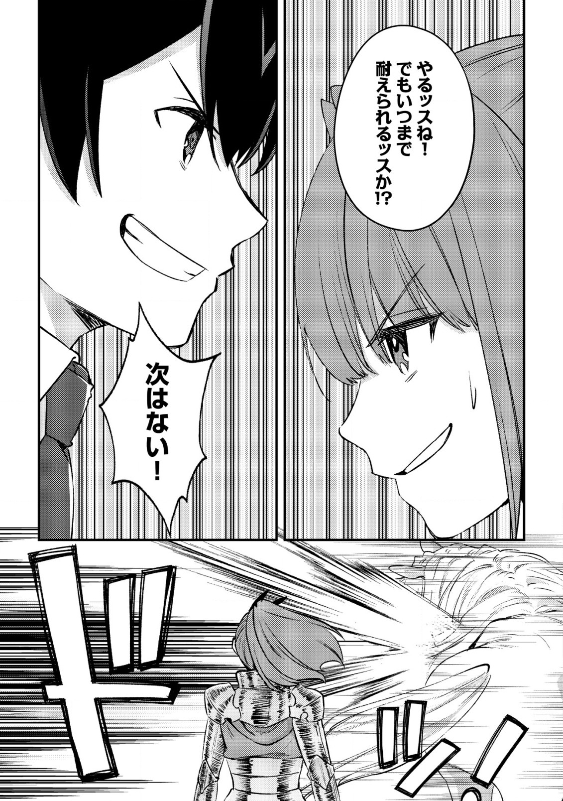 MOB KOUSEI NO ORE DE MO BOUKENSHA NI NAREBA RIA TAKASHI NI NAREMASU KA? - raw - Chapter 23 - https://jpdd.ccdd.to/JPDD/mobkouseinooredemoboukenshaninarebariatakashininaremasuka/230000/nbc43mxnuyy.jpg