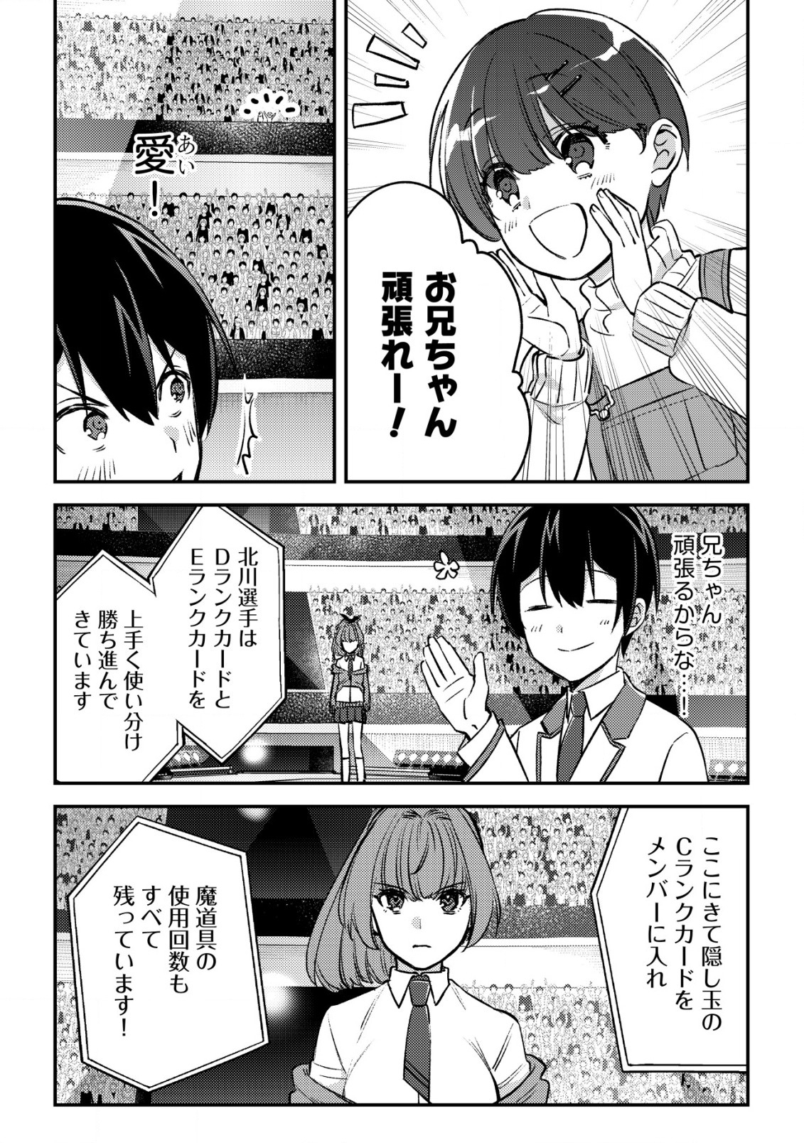 MOB KOUSEI NO ORE DE MO BOUKENSHA NI NAREBA RIA TAKASHI NI NAREMASU KA? - raw - Chapter 23 - https://jpdd.ccdd.to/JPDD/mobkouseinooredemoboukenshaninarebariatakashininaremasuka/230000/rfh4wpxwvui.jpg