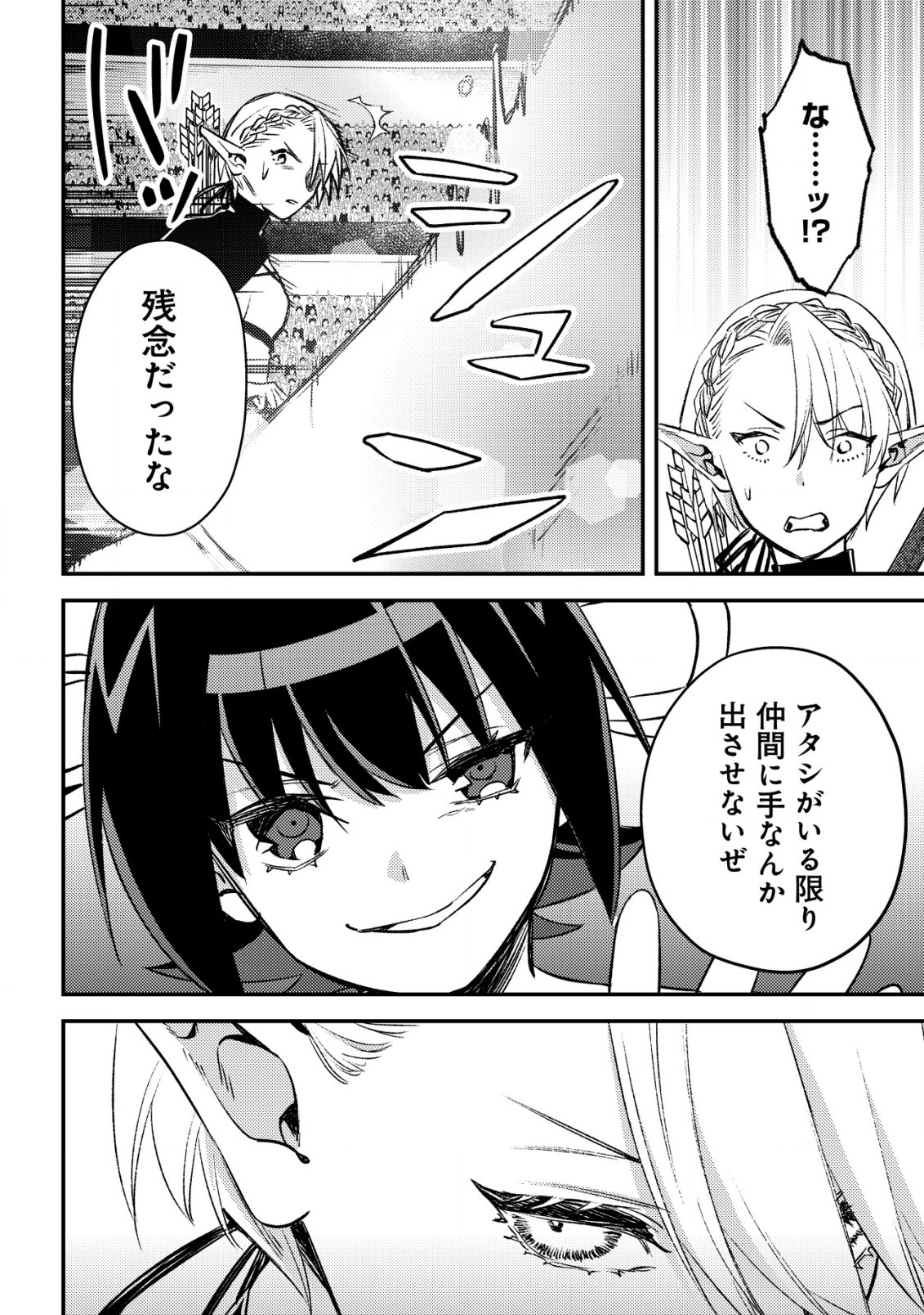 MOB KOUSEI NO ORE DE MO BOUKENSHA NI NAREBA RIA TAKASHI NI NAREMASU KA? - raw - Chapter 23 - https://jpdd.ccdd.to/JPDD/mobkouseinooredemoboukenshaninarebariatakashininaremasuka/230000/swovnh5gkeb.jpg