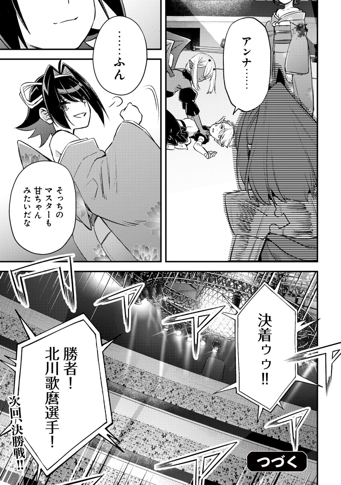 MOB KOUSEI NO ORE DE MO BOUKENSHA NI NAREBA RIA TAKASHI NI NAREMASU KA? - raw - Chapter 23 - https://jpdd.ccdd.to/JPDD/mobkouseinooredemoboukenshaninarebariatakashininaremasuka/230000/thzxwrpzxge.jpg