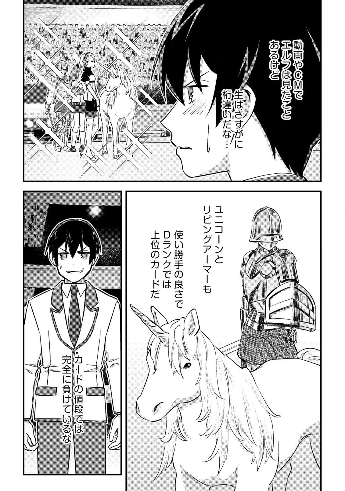 MOB KOUSEI NO ORE DE MO BOUKENSHA NI NAREBA RIA TAKASHI NI NAREMASU KA? - raw - Chapter 23 - https://jpdd.ccdd.to/JPDD/mobkouseinooredemoboukenshaninarebariatakashininaremasuka/230000/ucoh4vxfdpw.jpg