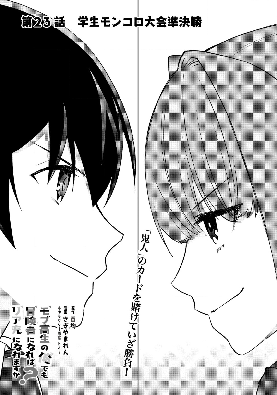 MOB KOUSEI NO ORE DE MO BOUKENSHA NI NAREBA RIA TAKASHI NI NAREMASU KA? - raw - Chapter 23 - https://jpdd.ccdd.to/JPDD/mobkouseinooredemoboukenshaninarebariatakashininaremasuka/230000/uqxu4jhi05i.jpg