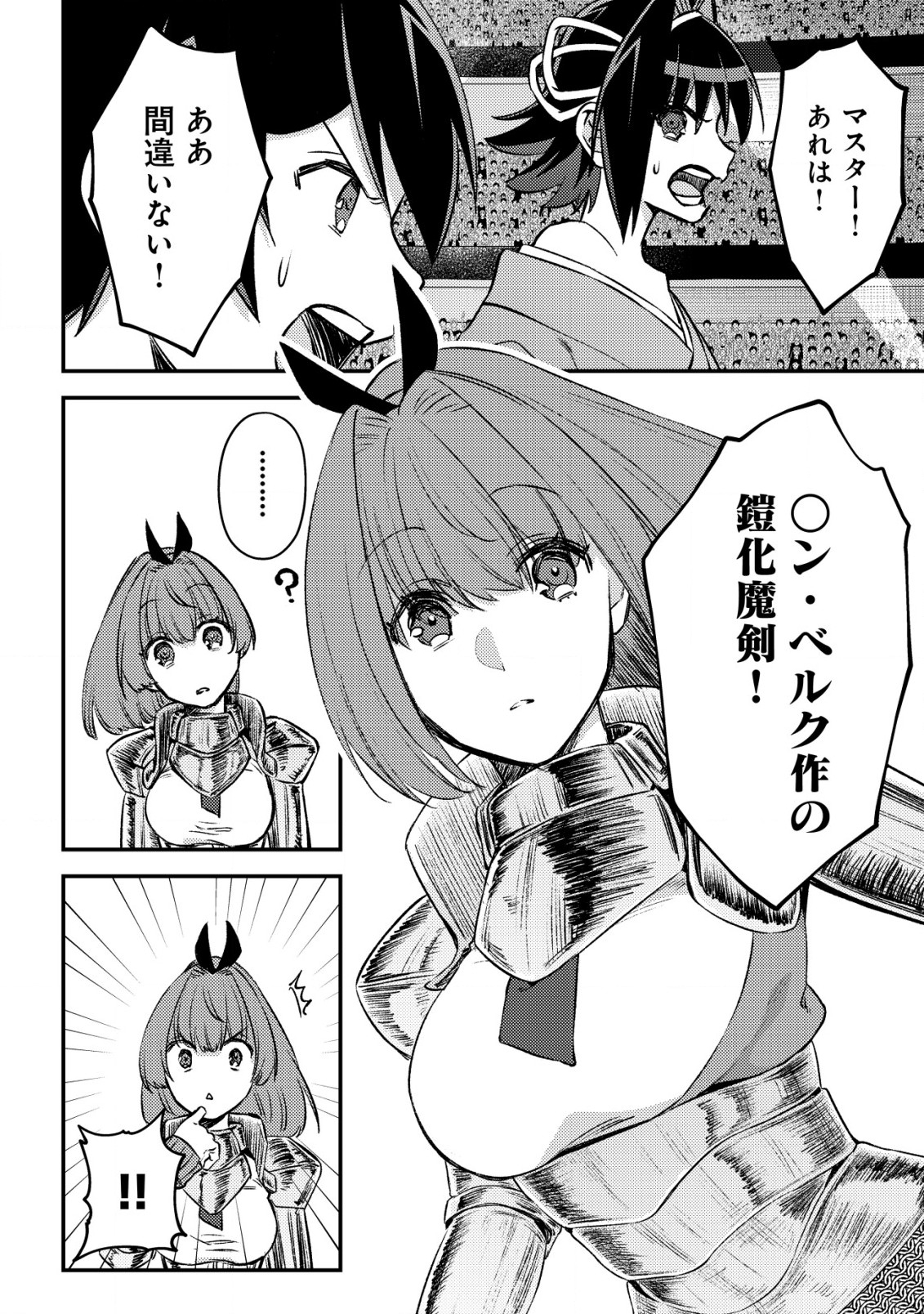 MOB KOUSEI NO ORE DE MO BOUKENSHA NI NAREBA RIA TAKASHI NI NAREMASU KA? - raw - Chapter 23 - https://jpdd.ccdd.to/JPDD/mobkouseinooredemoboukenshaninarebariatakashininaremasuka/230000/v0cf5gljoqv.jpg