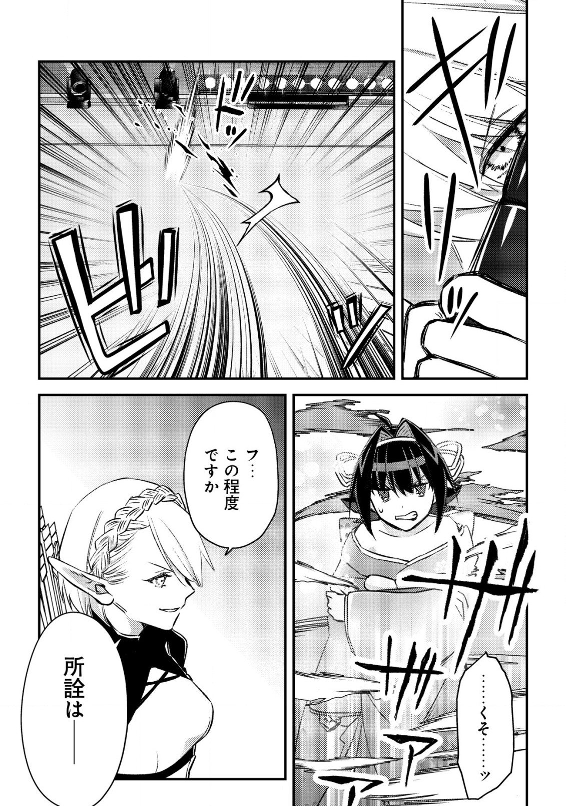 MOB KOUSEI NO ORE DE MO BOUKENSHA NI NAREBA RIA TAKASHI NI NAREMASU KA? - raw - Chapter 23 - https://jpdd.ccdd.to/JPDD/mobkouseinooredemoboukenshaninarebariatakashininaremasuka/230000/vio0m0txzbu.jpg