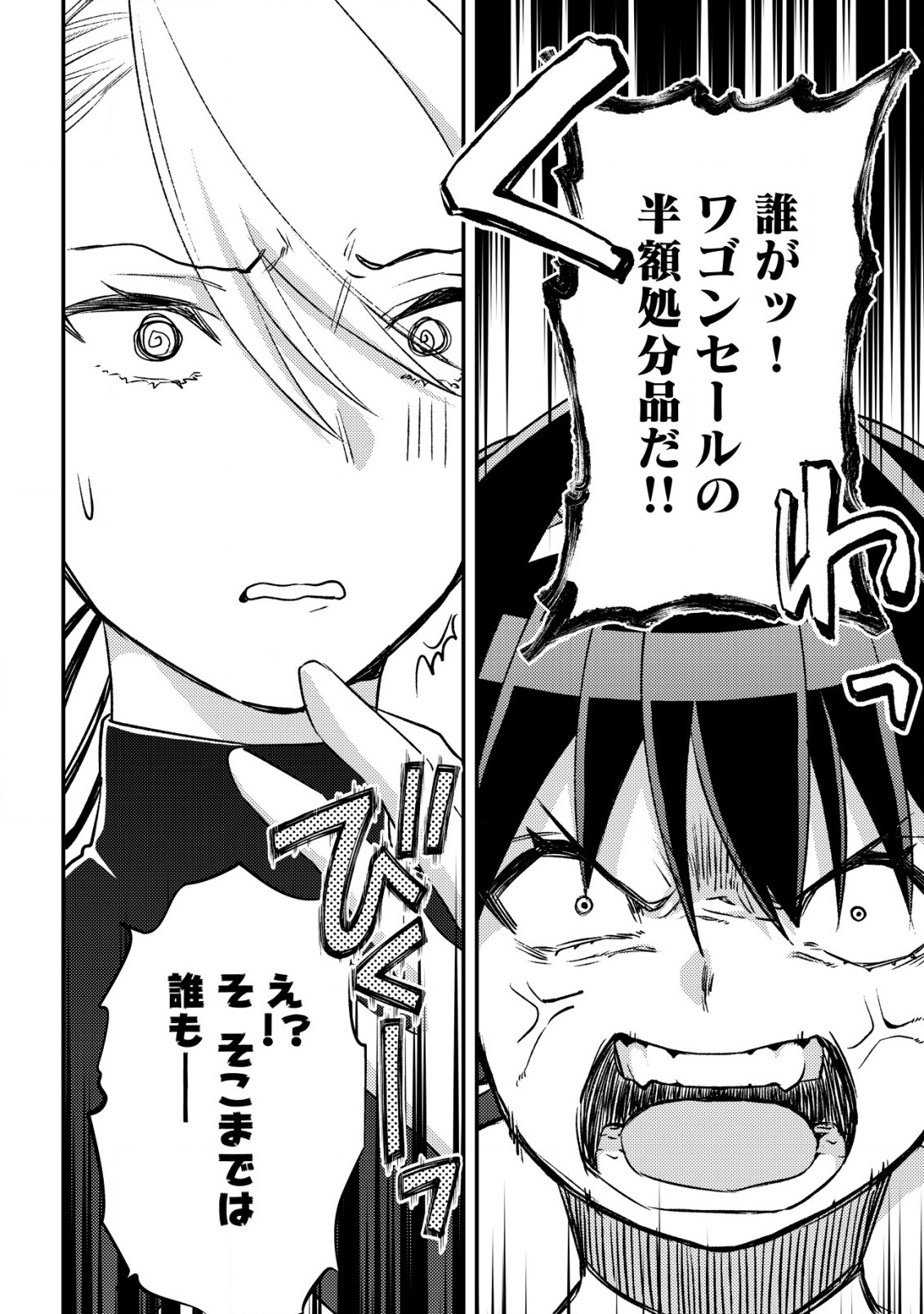MOB KOUSEI NO ORE DE MO BOUKENSHA NI NAREBA RIA TAKASHI NI NAREMASU KA? - raw - Chapter 23 - https://jpdd.ccdd.to/JPDD/mobkouseinooredemoboukenshaninarebariatakashininaremasuka/230000/vshop31ytcl.jpg
