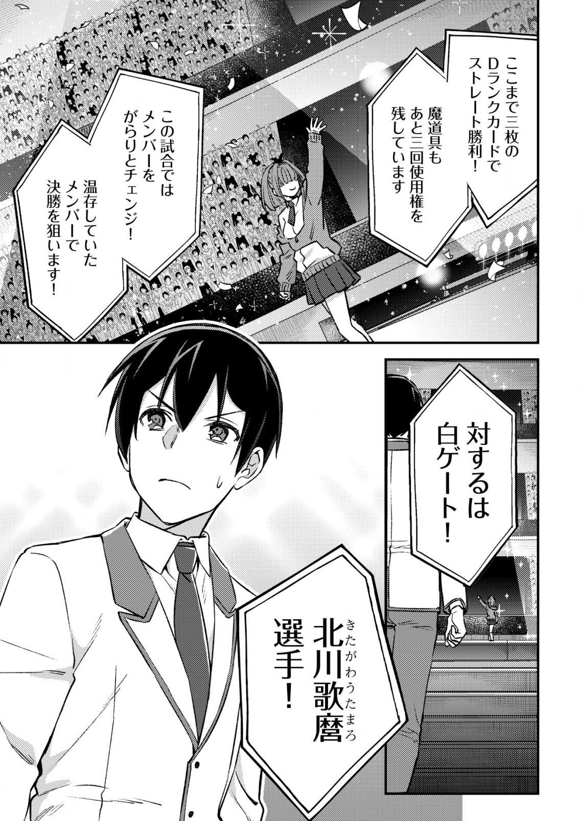 MOB KOUSEI NO ORE DE MO BOUKENSHA NI NAREBA RIA TAKASHI NI NAREMASU KA? - raw - Chapter 23 - https://jpdd.ccdd.to/JPDD/mobkouseinooredemoboukenshaninarebariatakashininaremasuka/230000/vytqrdt1ave.jpg