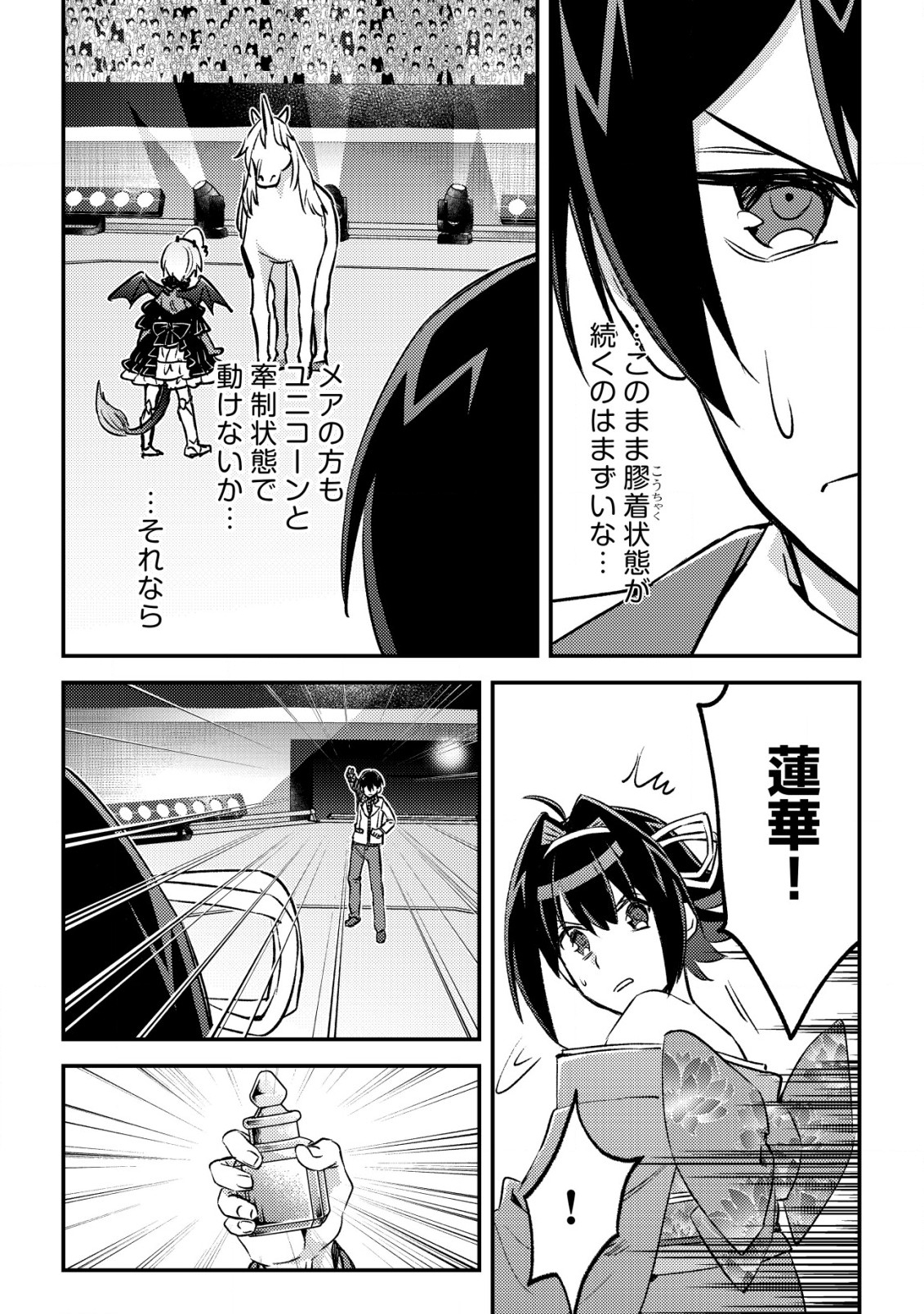 MOB KOUSEI NO ORE DE MO BOUKENSHA NI NAREBA RIA TAKASHI NI NAREMASU KA? - raw - Chapter 23 - https://jpdd.ccdd.to/JPDD/mobkouseinooredemoboukenshaninarebariatakashininaremasuka/230000/ybnvf0moe0e.jpg
