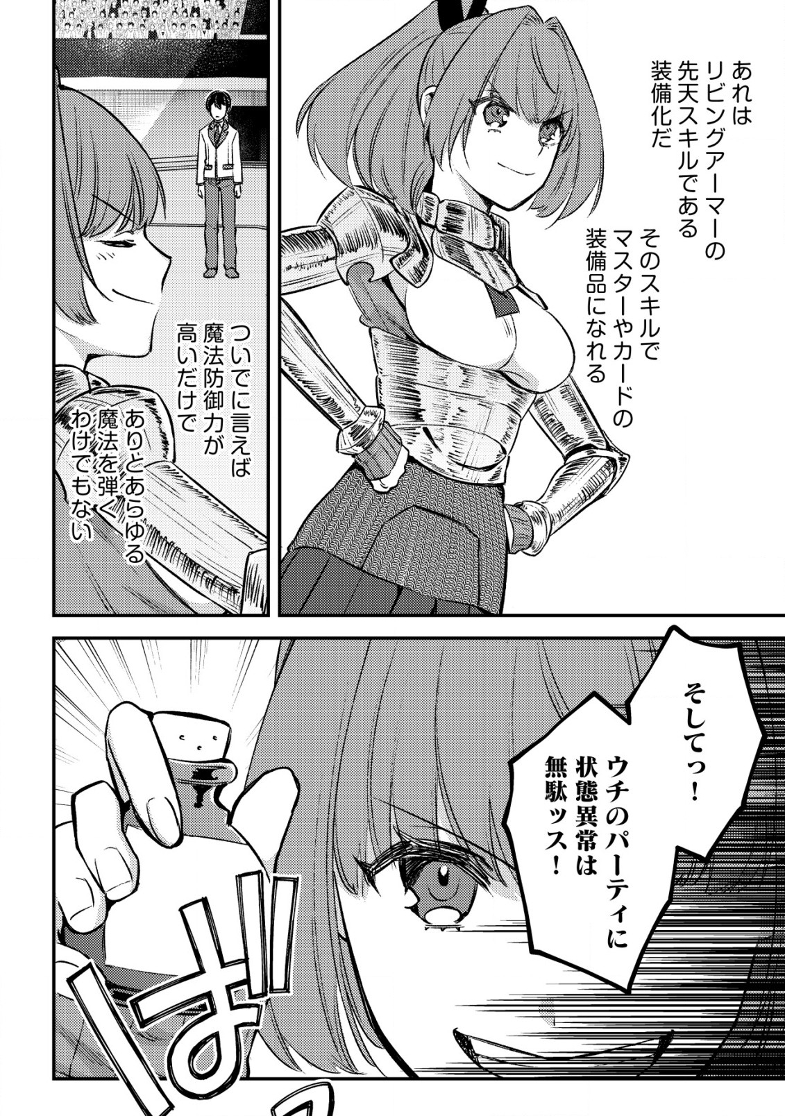 MOB KOUSEI NO ORE DE MO BOUKENSHA NI NAREBA RIA TAKASHI NI NAREMASU KA? - raw - Chapter 23 - https://jpdd.ccdd.to/JPDD/mobkouseinooredemoboukenshaninarebariatakashininaremasuka/230000/z35slnrfdp2.jpg