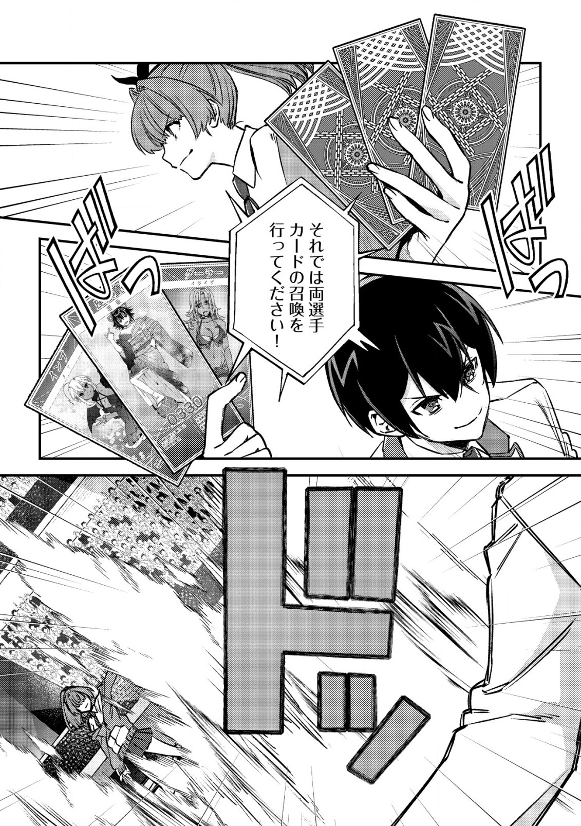 MOB KOUSEI NO ORE DE MO BOUKENSHA NI NAREBA RIA TAKASHI NI NAREMASU KA? - raw - Chapter 23 - https://jpdd.ccdd.to/JPDD/mobkouseinooredemoboukenshaninarebariatakashininaremasuka/230000/z3qkz1oy34w.jpg