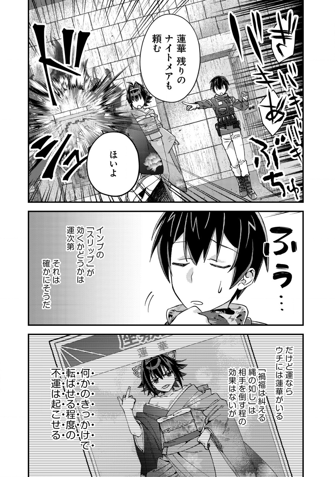 MOB KOUSEI NO ORE DE MO BOUKENSHA NI NAREBA RIA TAKASHI NI NAREMASU KA? - raw - Chapter 16.1 - https://jpdd.ccdd.to/JPDD/mobkouseinooredemoboukenshaninarebariatakashininaremasuka/233520/4nee54v2nys.jpg