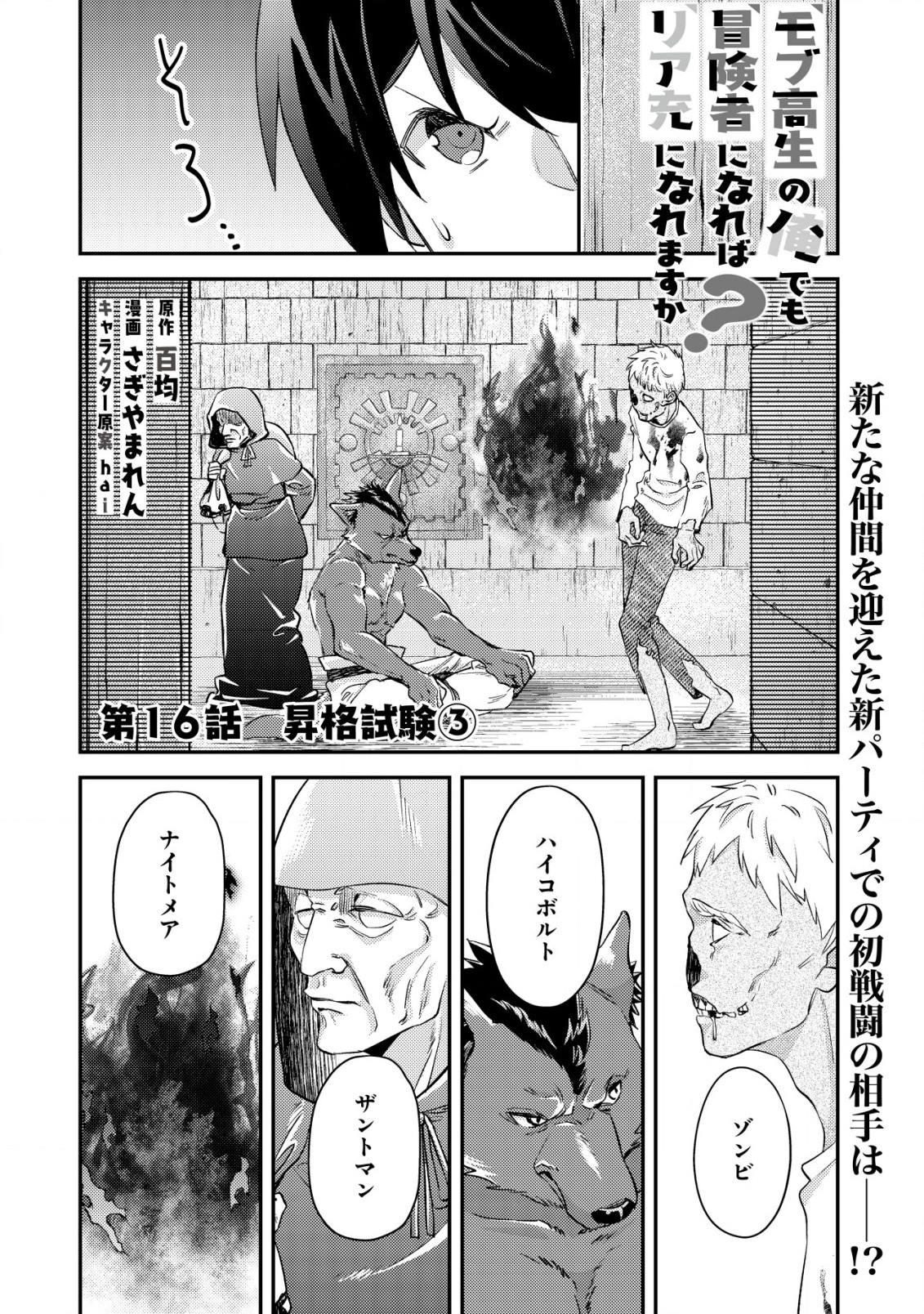 MOB KOUSEI NO ORE DE MO BOUKENSHA NI NAREBA RIA TAKASHI NI NAREMASU KA? - raw - Chapter 16.1 - https://jpdd.ccdd.to/JPDD/mobkouseinooredemoboukenshaninarebariatakashininaremasuka/233520/calf0tio3sm.jpg