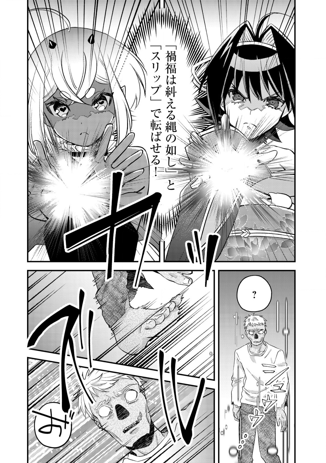 MOB KOUSEI NO ORE DE MO BOUKENSHA NI NAREBA RIA TAKASHI NI NAREMASU KA? - raw - Chapter 16.1 - https://jpdd.ccdd.to/JPDD/mobkouseinooredemoboukenshaninarebariatakashininaremasuka/233520/dd2yz52iwek.jpg