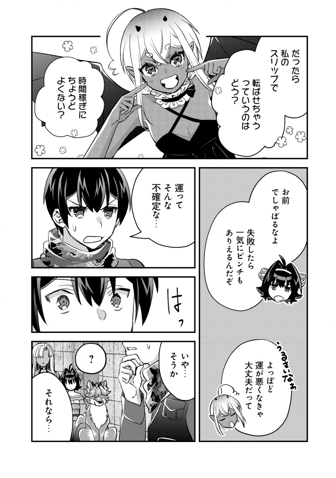 MOB KOUSEI NO ORE DE MO BOUKENSHA NI NAREBA RIA TAKASHI NI NAREMASU KA? - raw - Chapter 16.1 - https://jpdd.ccdd.to/JPDD/mobkouseinooredemoboukenshaninarebariatakashininaremasuka/233520/difb0tt4v3g.jpg