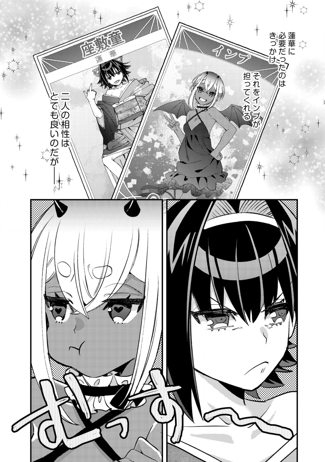 MOB KOUSEI NO ORE DE MO BOUKENSHA NI NAREBA RIA TAKASHI NI NAREMASU KA? - raw - Chapter 16.1 - https://jpdd.ccdd.to/JPDD/mobkouseinooredemoboukenshaninarebariatakashininaremasuka/233520/erskfhnym5j.jpg