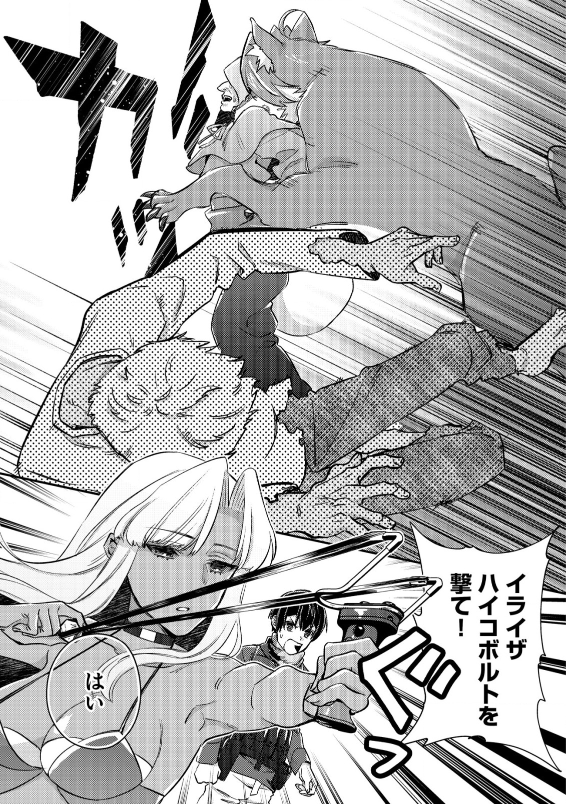 MOB KOUSEI NO ORE DE MO BOUKENSHA NI NAREBA RIA TAKASHI NI NAREMASU KA? - raw - Chapter 16.1 - https://jpdd.ccdd.to/JPDD/mobkouseinooredemoboukenshaninarebariatakashininaremasuka/233520/qdgdd0zk4r2.jpg
