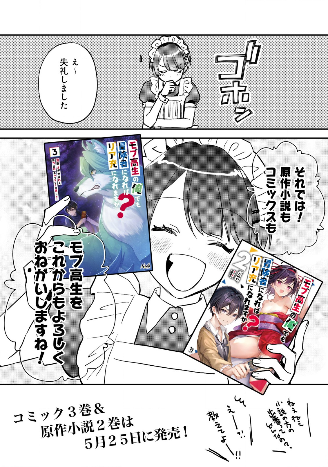 MOB KOUSEI NO ORE DE MO BOUKENSHA NI NAREBA RIA TAKASHI NI NAREMASU KA? - raw - Chapter 15.5 - https://jpdd.ccdd.to/JPDD/mobkouseinooredemoboukenshaninarebariatakashininaremasuka/233521/hgfxvdayot0.jpg
