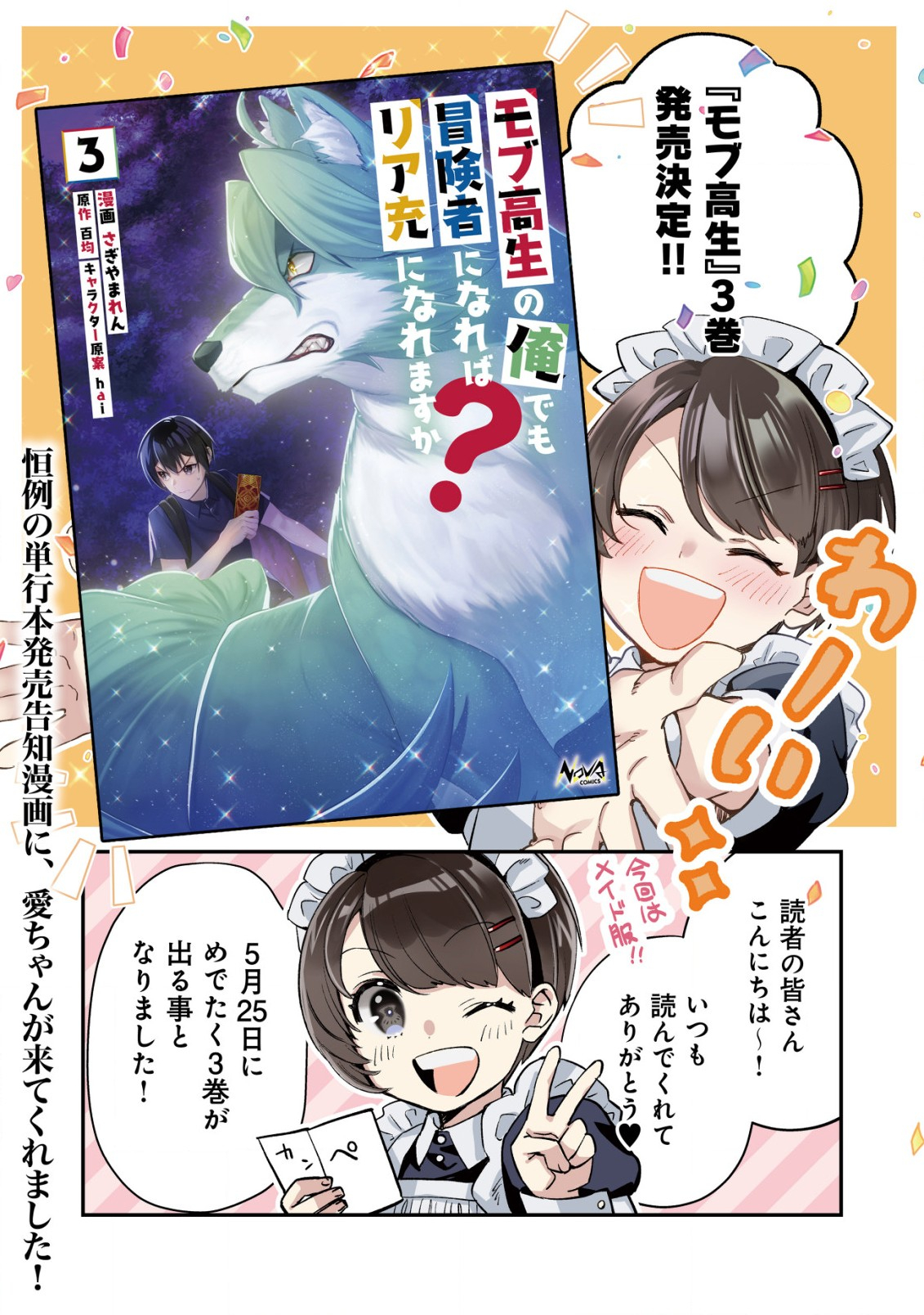 MOB KOUSEI NO ORE DE MO BOUKENSHA NI NAREBA RIA TAKASHI NI NAREMASU KA? - raw - Chapter 15.5 - https://jpdd.ccdd.to/JPDD/mobkouseinooredemoboukenshaninarebariatakashininaremasuka/233521/ldxfd1nfdkd.jpg