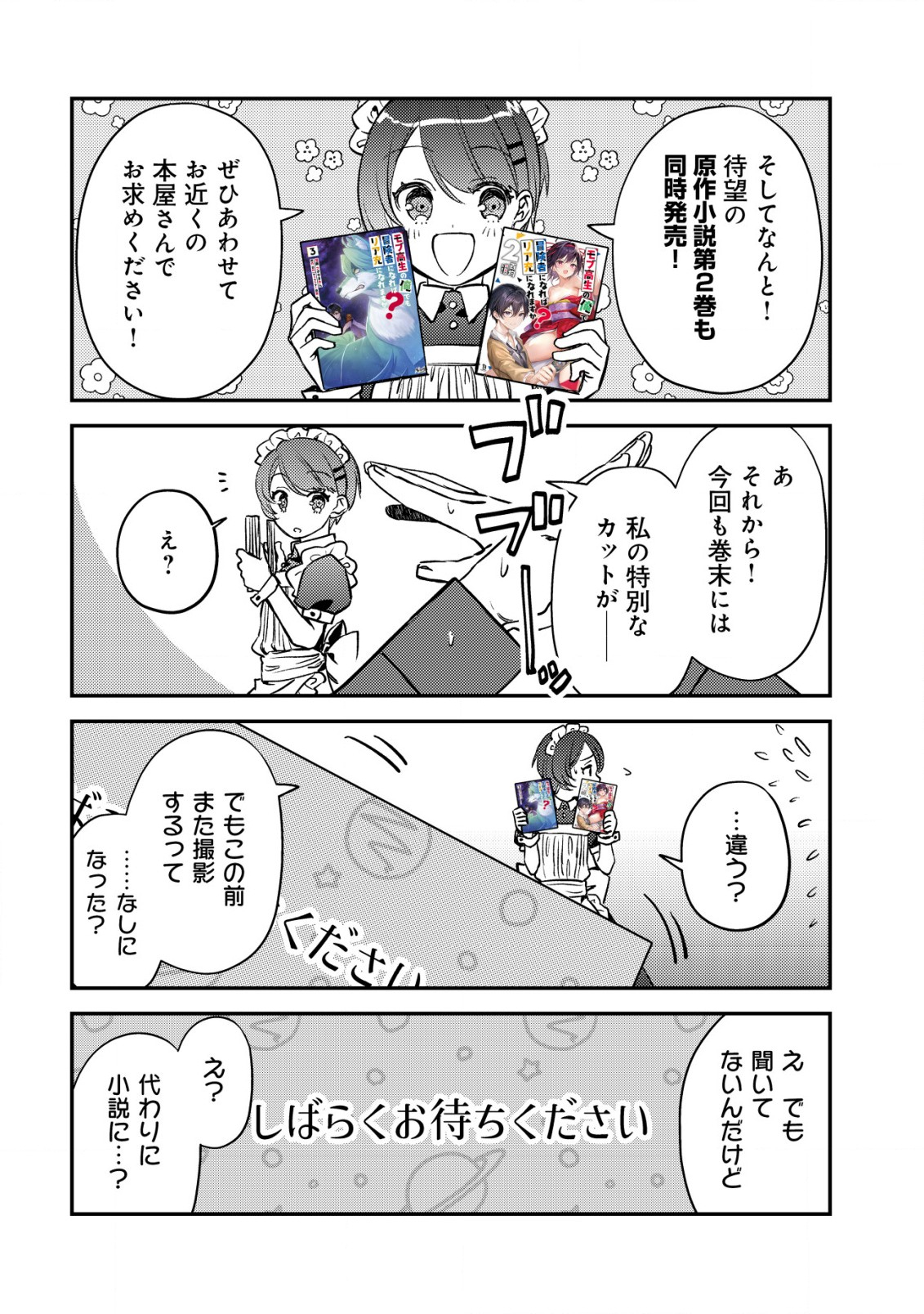 MOB KOUSEI NO ORE DE MO BOUKENSHA NI NAREBA RIA TAKASHI NI NAREMASU KA? - raw - Chapter 15.5 - https://jpdd.ccdd.to/JPDD/mobkouseinooredemoboukenshaninarebariatakashininaremasuka/233521/wj5tce3kus2.jpg