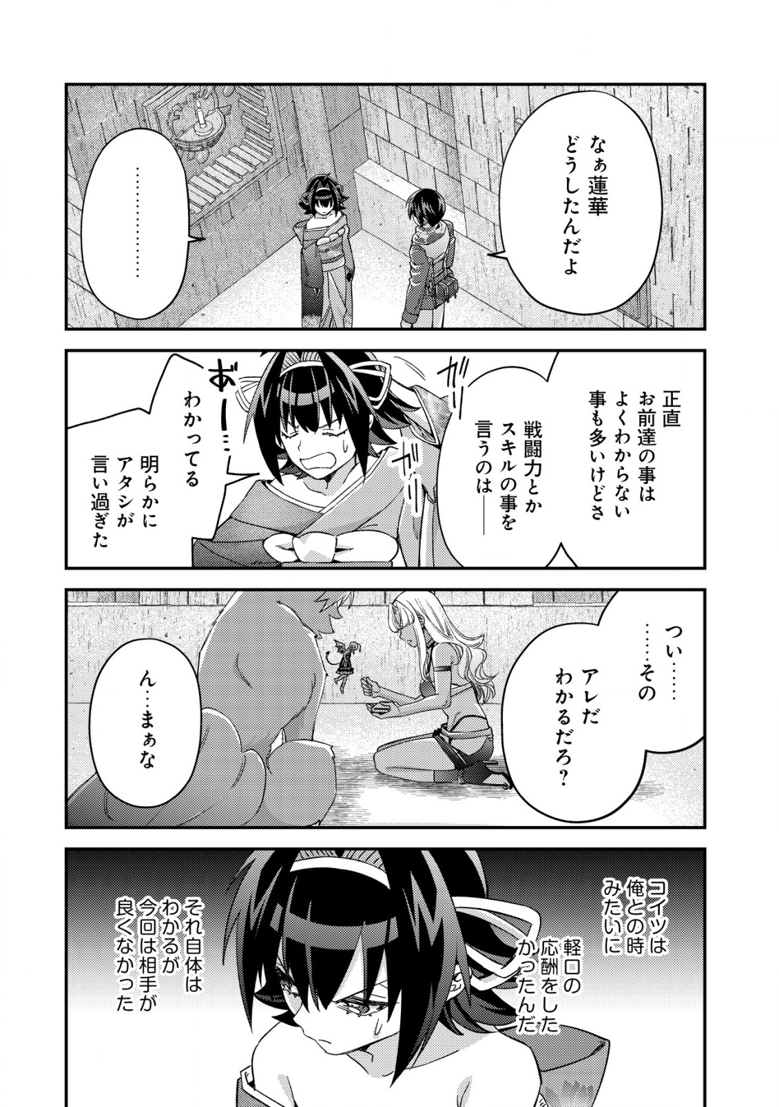 MOB KOUSEI NO ORE DE MO BOUKENSHA NI NAREBA RIA TAKASHI NI NAREMASU KA? - raw - Chapter 16.2 - https://jpdd.ccdd.to/JPDD/mobkouseinooredemoboukenshaninarebariatakashininaremasuka/234366/2mraxosc4c4.jpg
