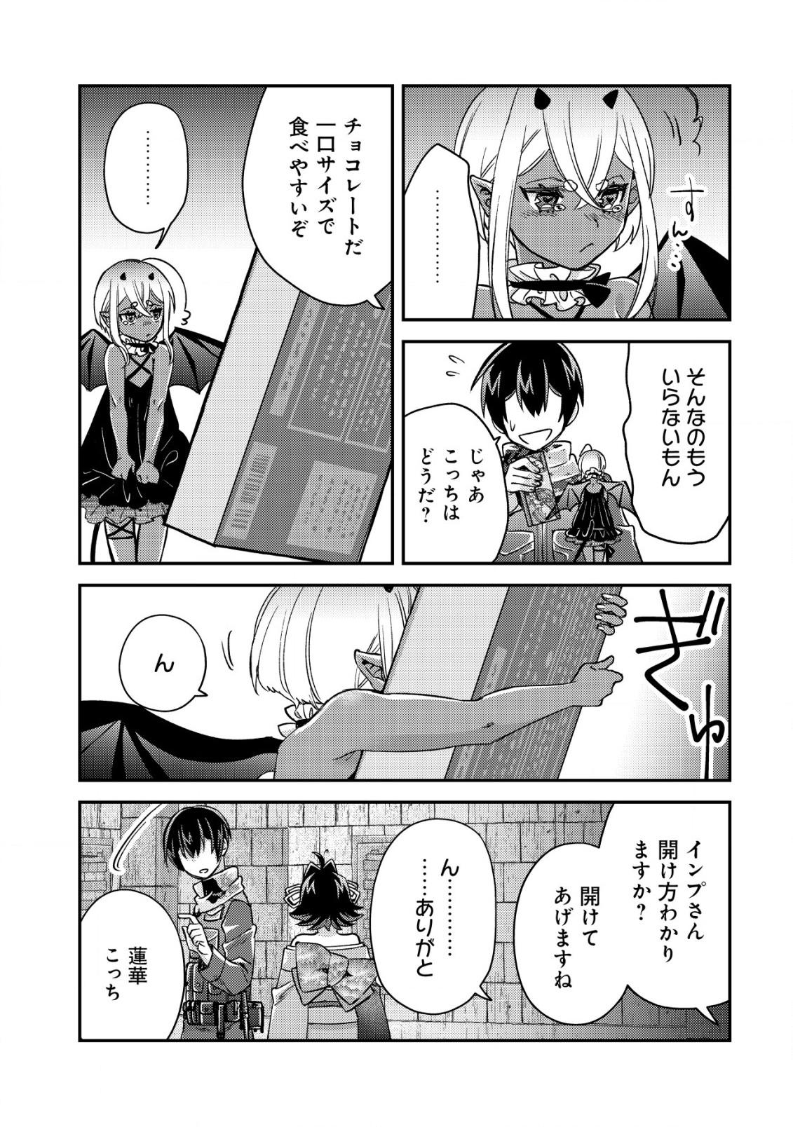 MOB KOUSEI NO ORE DE MO BOUKENSHA NI NAREBA RIA TAKASHI NI NAREMASU KA? - raw - Chapter 16.2 - https://jpdd.ccdd.to/JPDD/mobkouseinooredemoboukenshaninarebariatakashininaremasuka/234366/3x3oqynut5v.jpg