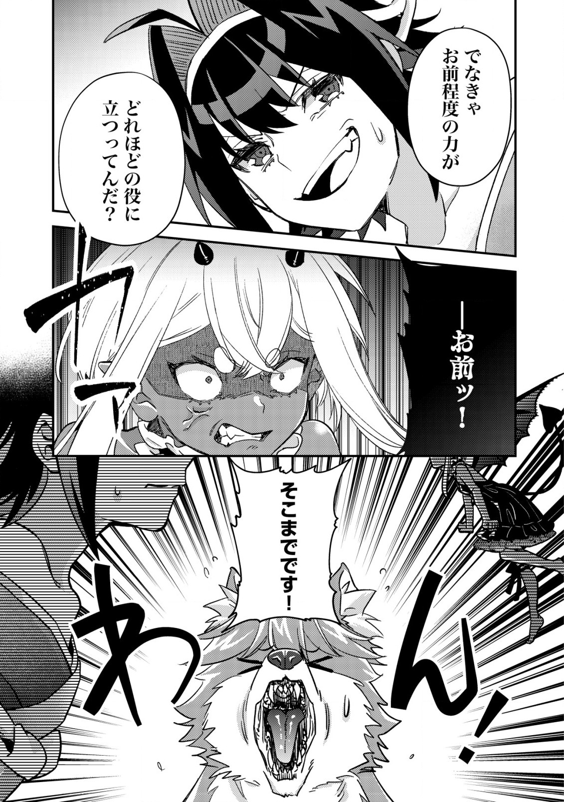 MOB KOUSEI NO ORE DE MO BOUKENSHA NI NAREBA RIA TAKASHI NI NAREMASU KA? - raw - Chapter 16.2 - https://jpdd.ccdd.to/JPDD/mobkouseinooredemoboukenshaninarebariatakashininaremasuka/234366/mfq54bk2elt.jpg