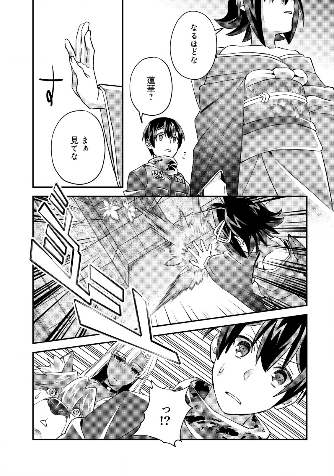 MOB KOUSEI NO ORE DE MO BOUKENSHA NI NAREBA RIA TAKASHI NI NAREMASU KA? - raw - Chapter 16.2 - https://jpdd.ccdd.to/JPDD/mobkouseinooredemoboukenshaninarebariatakashininaremasuka/234366/oyalgcvvwdi.jpg