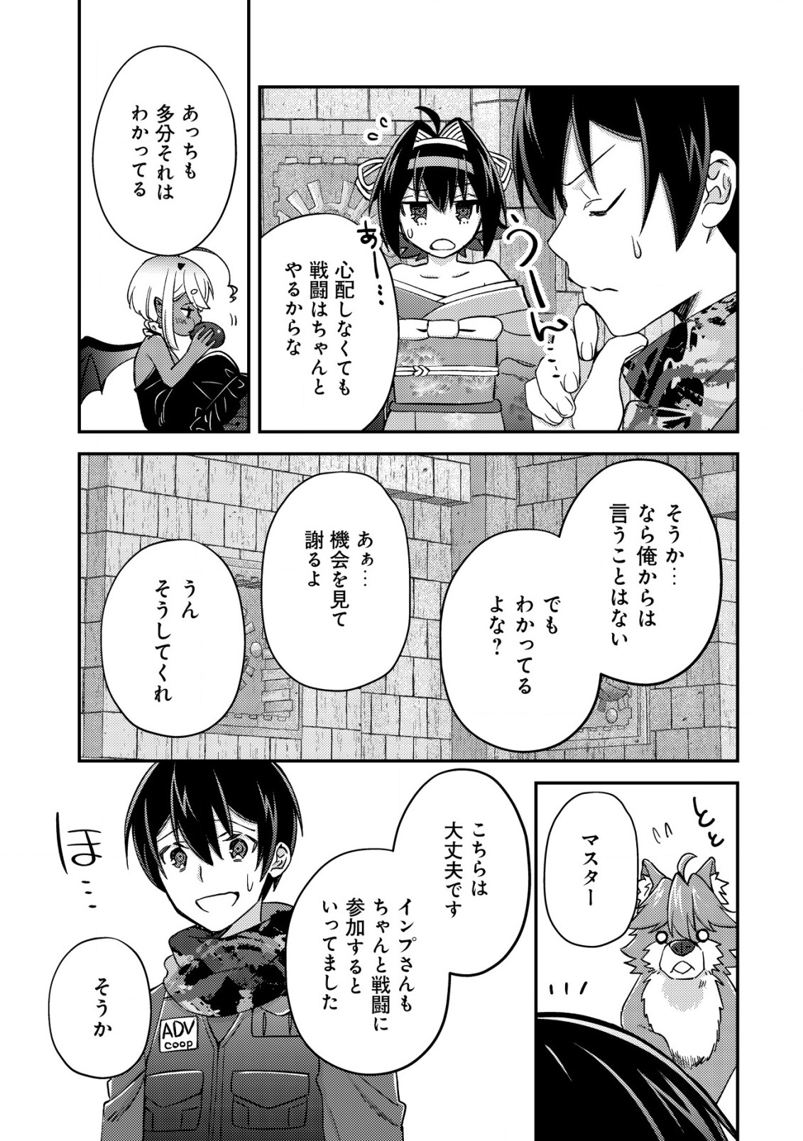 MOB KOUSEI NO ORE DE MO BOUKENSHA NI NAREBA RIA TAKASHI NI NAREMASU KA? - raw - Chapter 16.2 - https://jpdd.ccdd.to/JPDD/mobkouseinooredemoboukenshaninarebariatakashininaremasuka/234366/p2r5fz5p3up.jpg