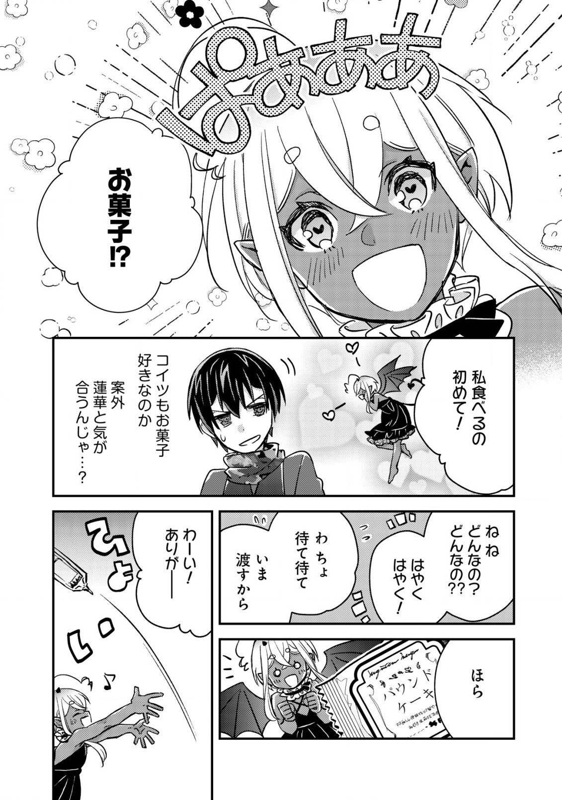 MOB KOUSEI NO ORE DE MO BOUKENSHA NI NAREBA RIA TAKASHI NI NAREMASU KA? - raw - Chapter 16.2 - https://jpdd.ccdd.to/JPDD/mobkouseinooredemoboukenshaninarebariatakashininaremasuka/234366/x3tjzysfapo.jpg