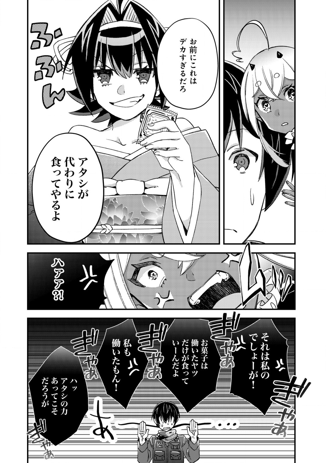 MOB KOUSEI NO ORE DE MO BOUKENSHA NI NAREBA RIA TAKASHI NI NAREMASU KA? - raw - Chapter 16.2 - https://jpdd.ccdd.to/JPDD/mobkouseinooredemoboukenshaninarebariatakashininaremasuka/234366/y35nalbmraa.jpg