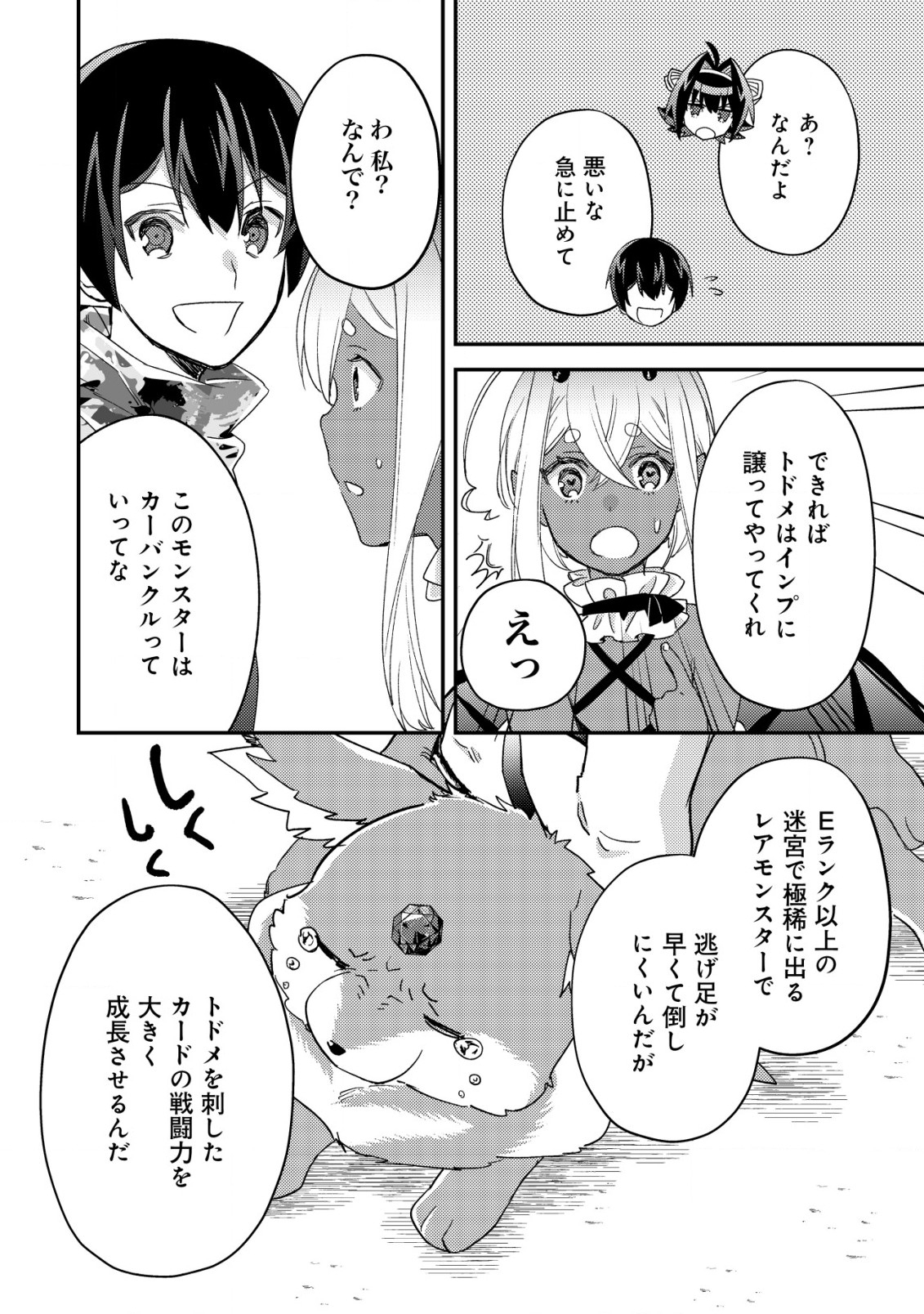 MOB KOUSEI NO ORE DE MO BOUKENSHA NI NAREBA RIA TAKASHI NI NAREMASU KA? - raw - Chapter 16.3 - https://jpdd.ccdd.to/JPDD/mobkouseinooredemoboukenshaninarebariatakashininaremasuka/235274/0dhdnkge2v1.jpg