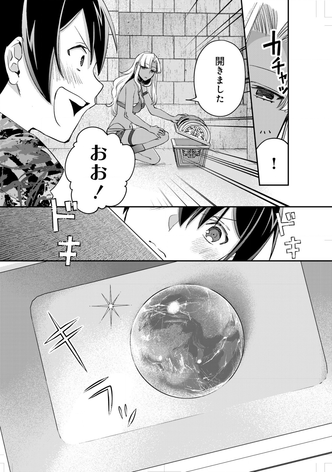 MOB KOUSEI NO ORE DE MO BOUKENSHA NI NAREBA RIA TAKASHI NI NAREMASU KA? - raw - Chapter 16.3 - https://jpdd.ccdd.to/JPDD/mobkouseinooredemoboukenshaninarebariatakashininaremasuka/235274/0ve3ka412e4.jpg