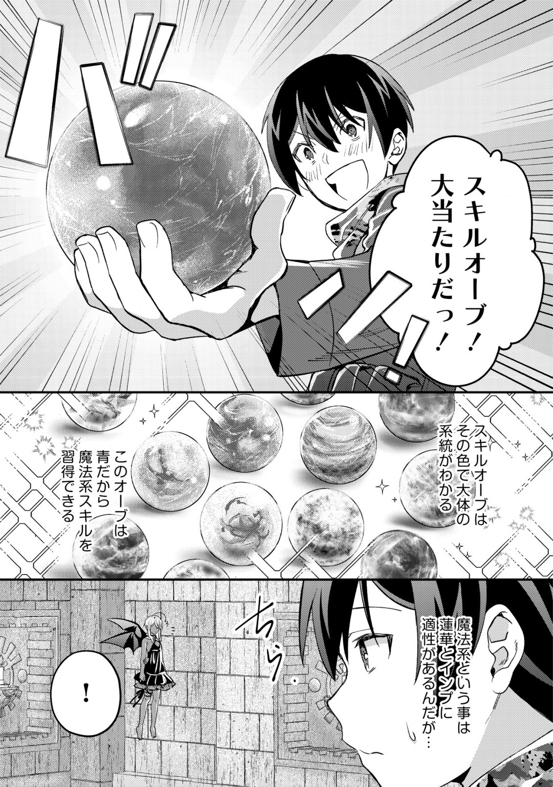 MOB KOUSEI NO ORE DE MO BOUKENSHA NI NAREBA RIA TAKASHI NI NAREMASU KA? - raw - Chapter 16.3 - https://jpdd.ccdd.to/JPDD/mobkouseinooredemoboukenshaninarebariatakashininaremasuka/235274/5sn0f32mbmp.jpg