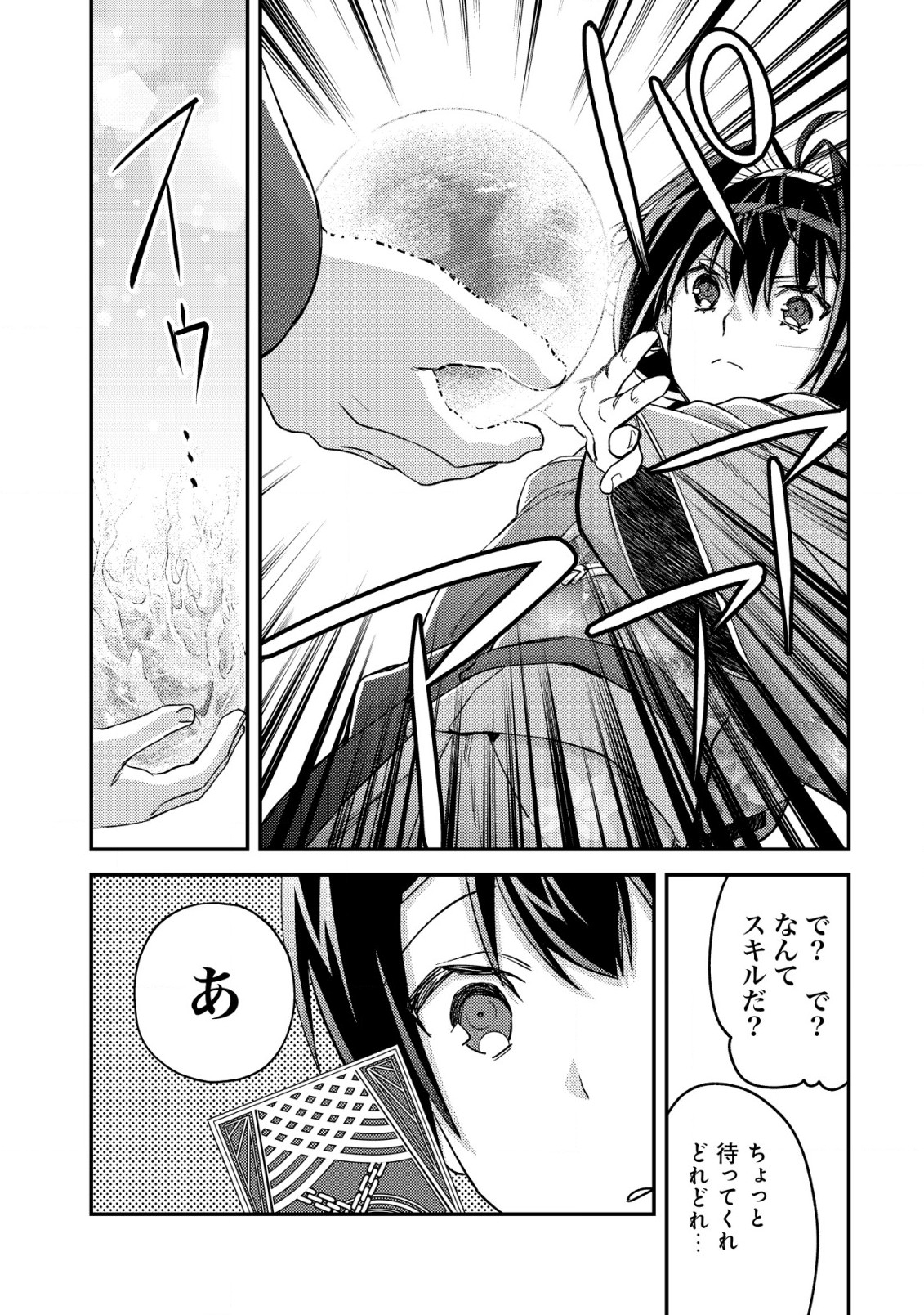 MOB KOUSEI NO ORE DE MO BOUKENSHA NI NAREBA RIA TAKASHI NI NAREMASU KA? - raw - Chapter 16.3 - https://jpdd.ccdd.to/JPDD/mobkouseinooredemoboukenshaninarebariatakashininaremasuka/235274/gd0p02tvyeb.jpg