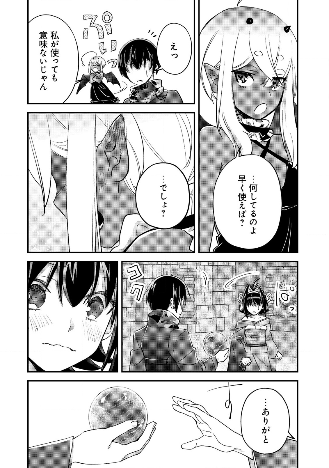 MOB KOUSEI NO ORE DE MO BOUKENSHA NI NAREBA RIA TAKASHI NI NAREMASU KA? - raw - Chapter 16.3 - https://jpdd.ccdd.to/JPDD/mobkouseinooredemoboukenshaninarebariatakashininaremasuka/235274/h0wins1h24r.jpg
